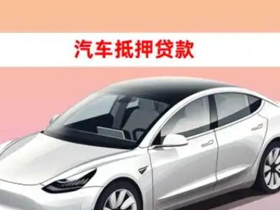 房山车抵贷的三种常见还款方式